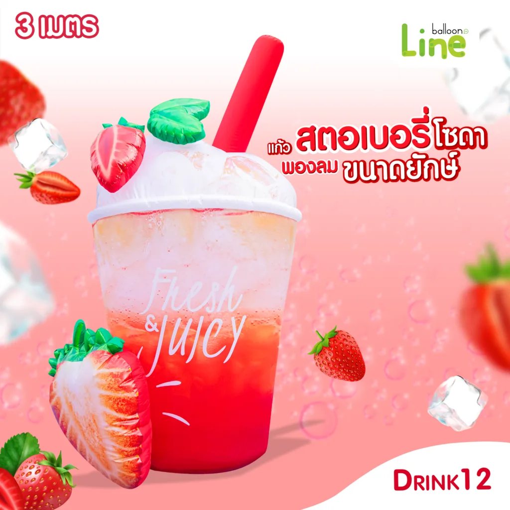 แก้วพองลมยักษ์ น้ำปั่นสตรอว์เบอร์รี