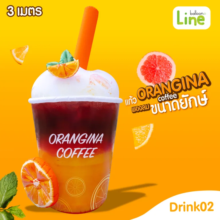 แก้วพองลม 3 ม. อเมริกาโน่ น้ำส้ม
