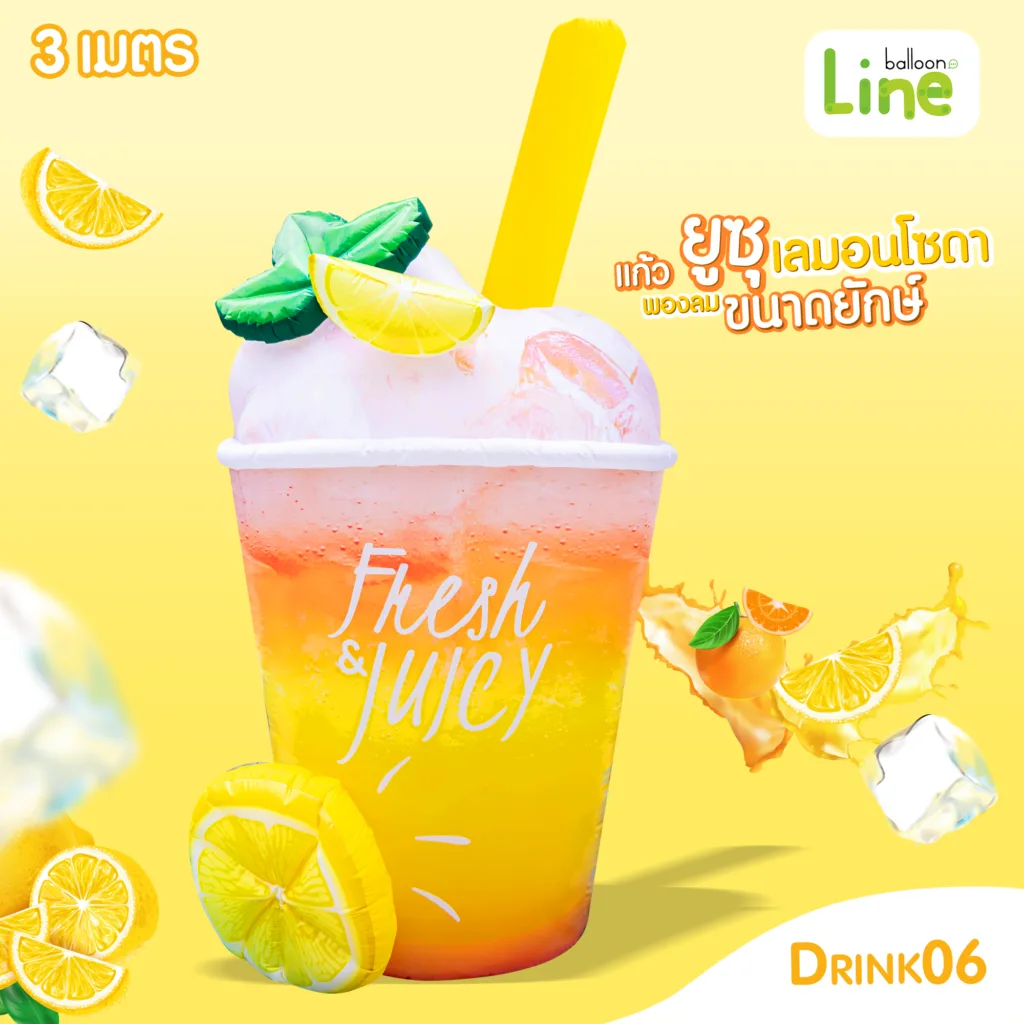 แก้วพองลมยักษ์ น้ำมะนาว