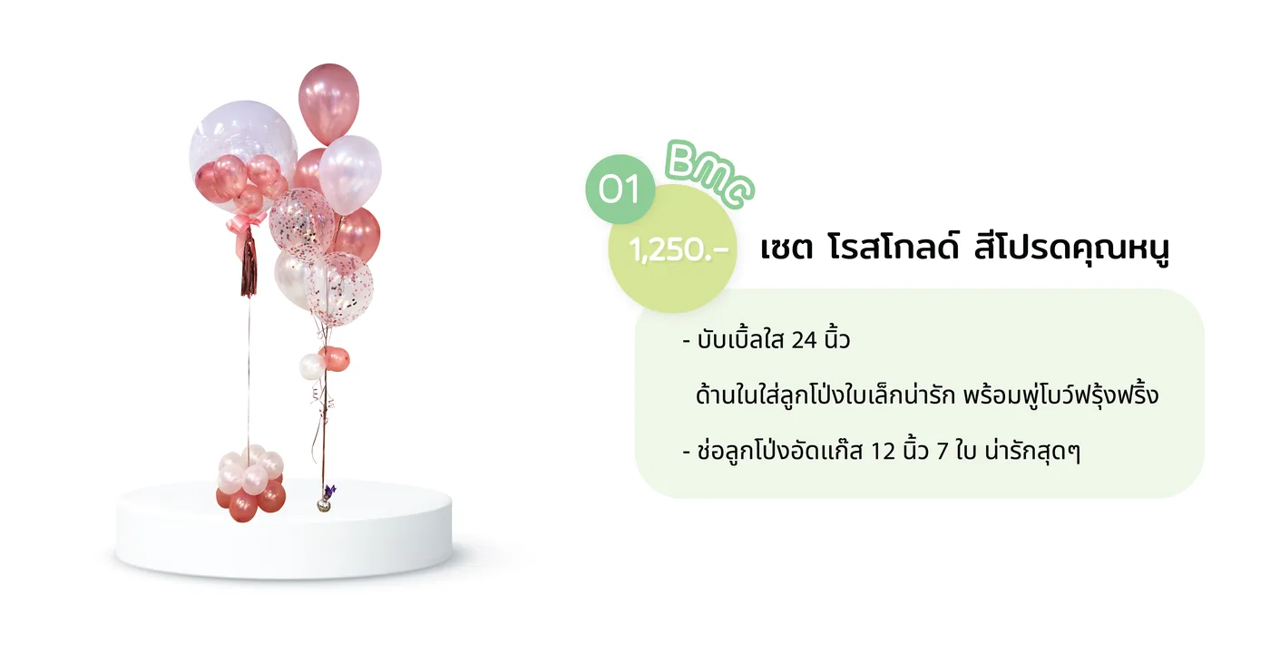 ช่อลูกโป่ง BalloonLine