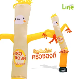 ตุ๊กตาโบกดิ้นได้ สูง 3 เมตร ดิ้นทั้งตัวตลอดเวลา