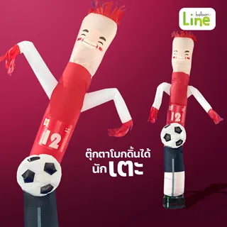 ตุ๊กตาโบก นักเตะ