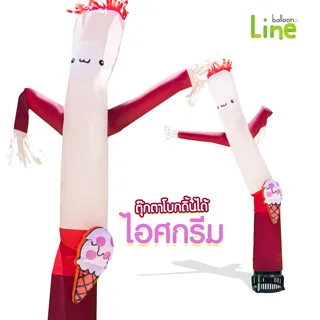ตุ๊กตาโบก ไอสครีม