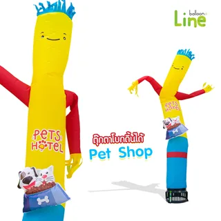 ตุ๊กตาโบก pet shop