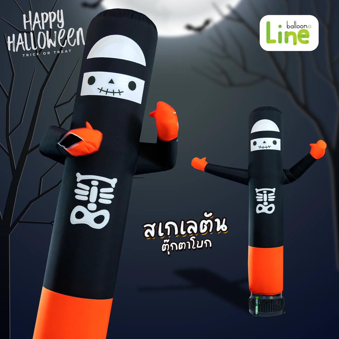 ตุ๊กตาโบก ตุ๊กตาโบกสเกเลตัน