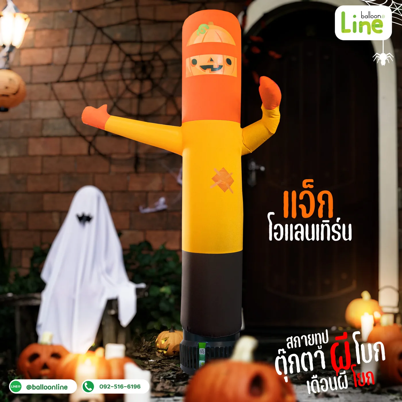 ตุ๊กตาโบก แจ็กโอแลนเทิร์น scaled