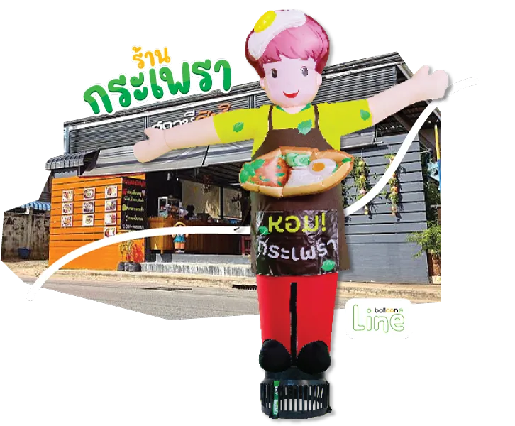 ตุ๊กตาโบก ข้าวกะเพรา