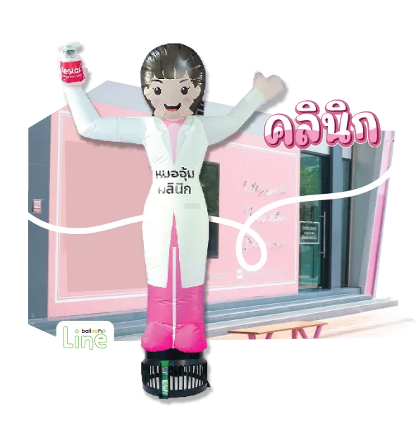 ตุ๊กตาโบก คลินิก