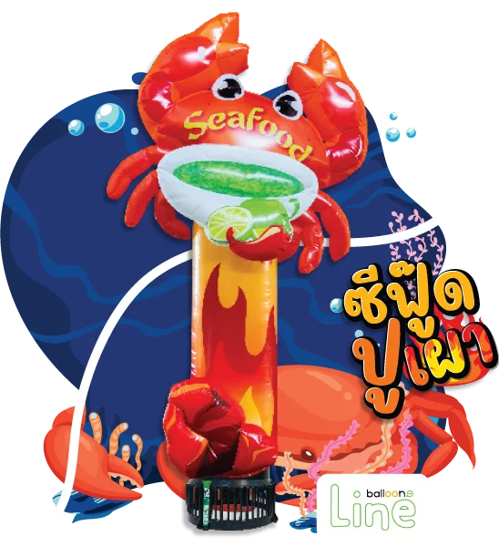 ตุ๊กตาโบก ซีฟู๊ดปูเผา