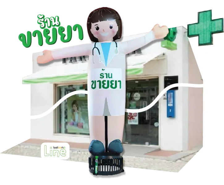 ตุ๊กตาโบก ร้านขายยา2