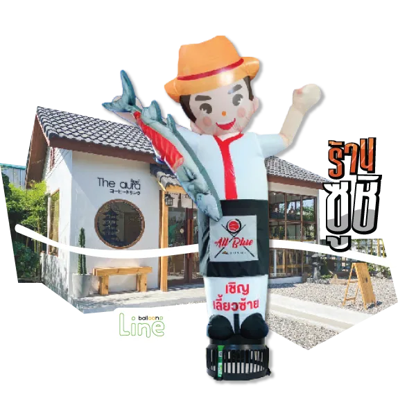 ตุ๊กตาโบก ร้านซูชิ2