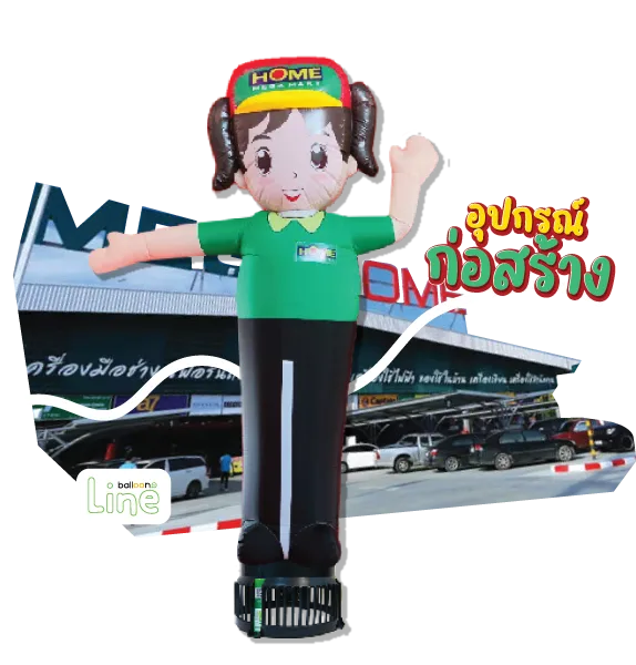 ตุ๊กตาโบก อุปกรณ์ก่อสร้าง