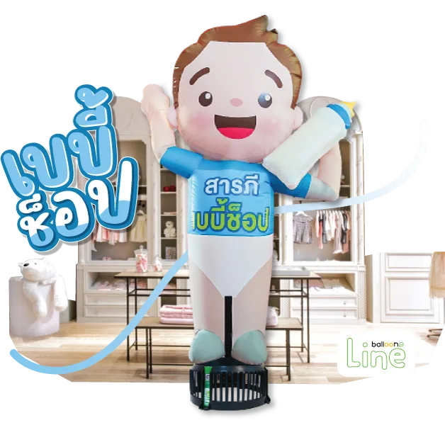 ตุ๊กตาโบก เบบี้ช้อป