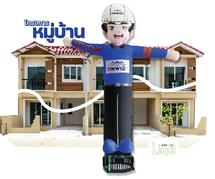ตุ๊กตาโบก โครงการหมู่บ้าน4