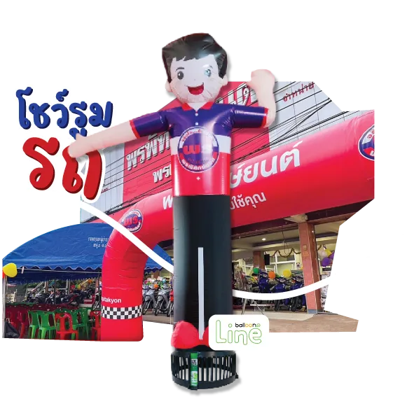 ตุ๊กตาโบก โชว์รูมรถ
