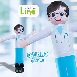 ตุ๊กตาโบก คุณหมอ