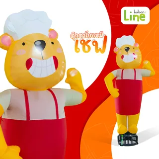 ตุ๊กตาโบก หมี เชฟ