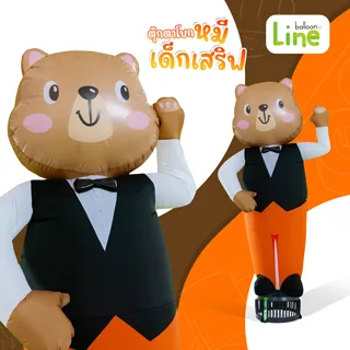 ตุ๊กตาโบก หมี เด็กเสริฟ