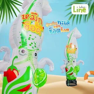 ตุ๊กตาโบก หมึกช็อต