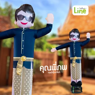 ตุ๊กตาโบก คุณพี่ภพ