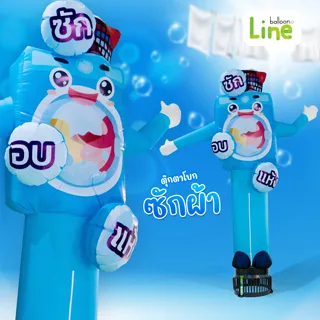 ตุ๊กตาโบก ซักผ้า