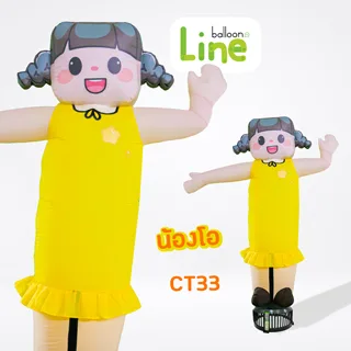 ตุ๊กตาโบก น้องโอ