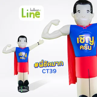 ตุ๊กตาโบก พี่ชัดมาก