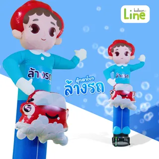 ตุ๊กตาโบก ล้างรถ