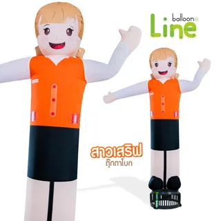 ตุ๊กตาโบก สาวเสริฟ
