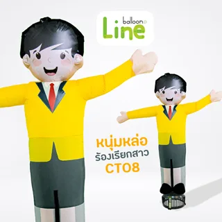 ตุ๊กตาโบก หนุ่มหล่อ