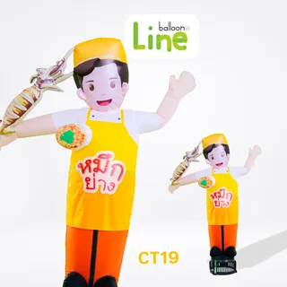 ตุ๊กตาโบก หมึกย่าง