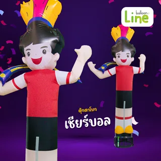 ตุ๊กตาโบก เชียร์บอล