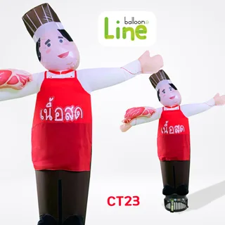 ตุ๊กตาโบก เนื้อสด