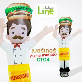 ตุ๊กตาโบก เบอร์เกอร์