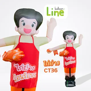 ตุ๊กตาโบก ไก่ย่าง
