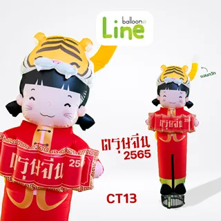 ตุ๊กตาโบก ตรุษจีน