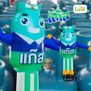 ตุ๊กตาโบก แก๊ส 1