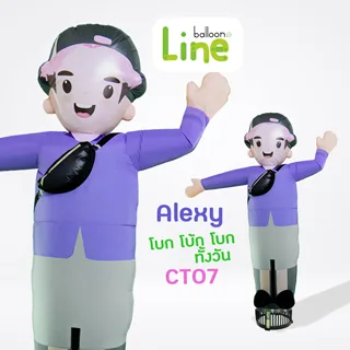 ตุ๊กตาโบก Alexy