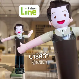ตุ๊กตาโบก บาริสต้า