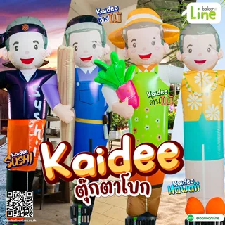 ตุ๊กตาโบก BalloonLine
