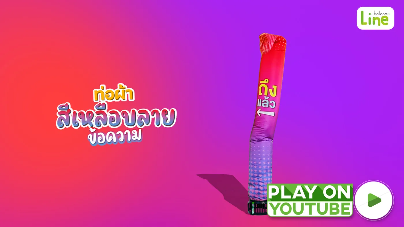 ท่อผ้าพิมพ์ลาย รวมทุกลาย