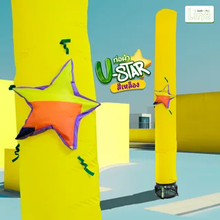 ท่อผ้า U Star เหลือง