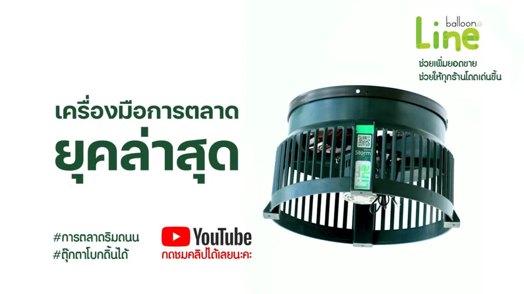 เครื่องสกายทูป รุ่น Storm ใบพัด 18 นิ้ว