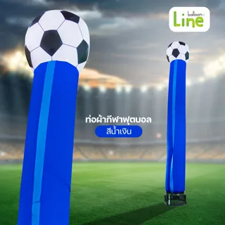 ท่อผ้า ลายลูกฟุตบอล สีน้ำเงิน