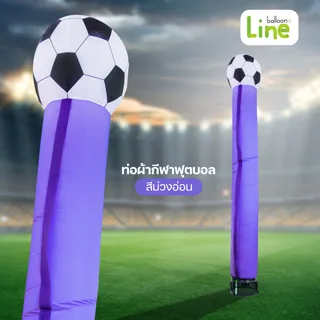 ท่อผ้า ลายลูกฟุตบอล สีม่วงอ่อน