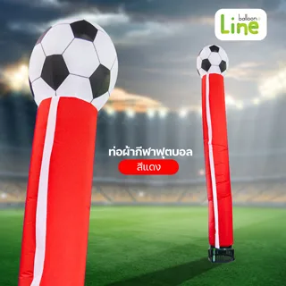 ท่อผ้า ลายลูกฟุตบอล สีแดง