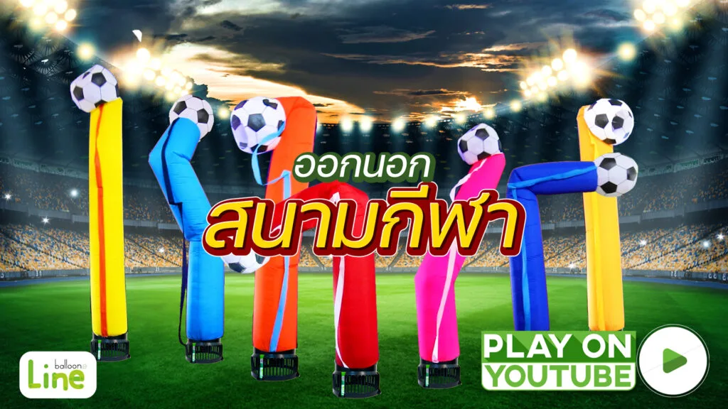 ท่อผ้า ลายลูกฟุตบอล รวมทุกสี