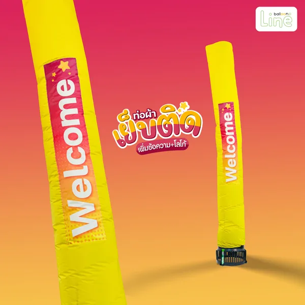 ท่อผ้า เย็บติด welcome 2
