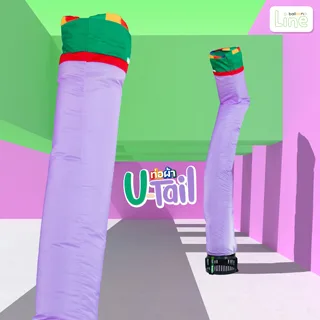ท่อผ้า U-tail ม่วงอ่อน