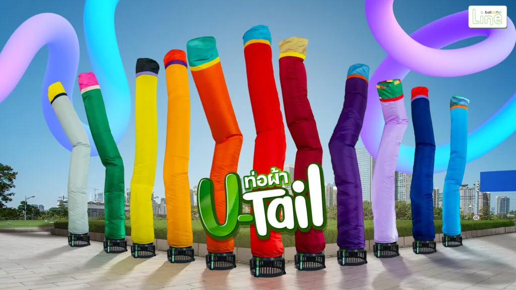 ท่อผ้า U-tail รวมทุกสี